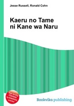 Kaeru no Tame ni Kane wa Naru