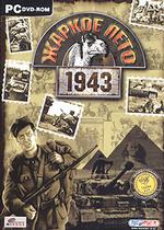 Жаркое лето 1943 (DVD) (DVD-Box)