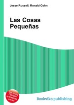 Las Cosas Pequeas