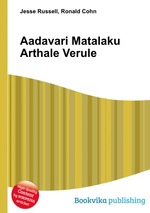 Aadavari Matalaku Arthale Verule