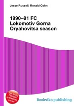 1990–91 FC Lokomotiv Gorna Oryahovitsa season