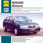 Автосервис на дому. Nissan Almera. Bыпуск 1995-1999 г.г