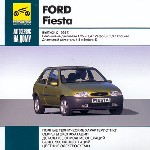 Автосервис на дому: Ford Fiesta. Bыпуск с 1996 г
