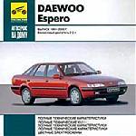 Автосервис на дому: Daewoo Espero. Выпуск с 1991-2000 г
