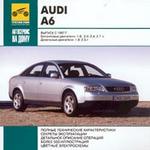 Автосервис на дому: Audi A6. Выпуск с 1997 г