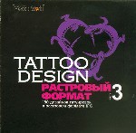 Tattoo Design. Растровый формат. Часть 3