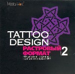 Tattoo Design. Растровый формат. Часть 2