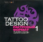Tattoo Design. Растровый формат. Часть 1