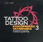 Tattoo Design. Классическая татуировка. Часть 3