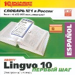 Словарь ABBYY Lingvo-10. Первый шаг: испано-русский, русско-испанский