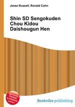 Shin SD Sengokuden Chou Kidou Daishougun Hen