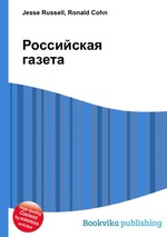 Российская газета