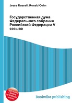 Государственная дума Федерального собрания Российской Федерации V созыва