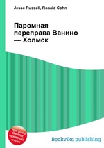 Паромная переправа Ванино — Холмск