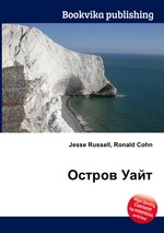 Остров Уайт