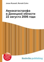 Авиакатастрофа в Донецкой области 22 августа 2006 года