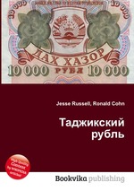 Таджикский рубль