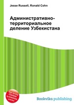 Административно-территориальное деление Узбекистана