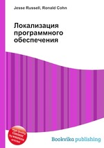 Локализация программного обеспечения