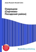 Озерецкое (Сергиево-Посадский район)