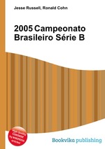 2005 Campeonato Brasileiro Srie B