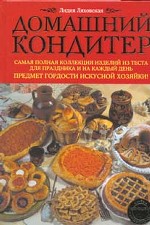 Домашний кондитер