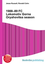 1988–89 FC Lokomotiv Gorna Oryahovitsa season