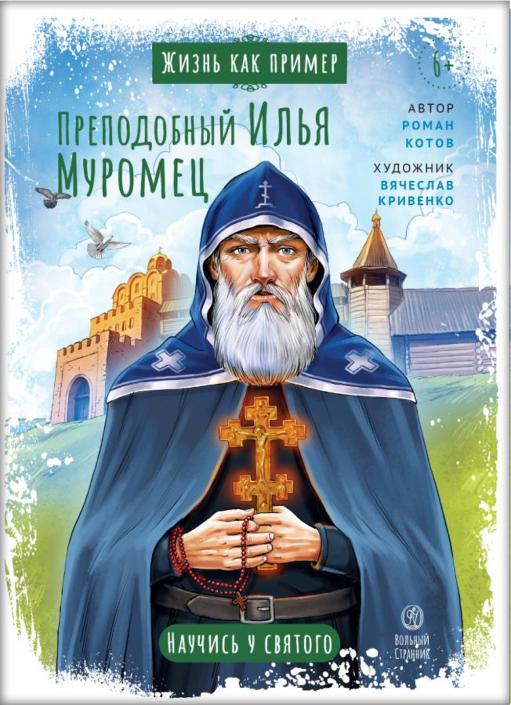 Фонтан тайн