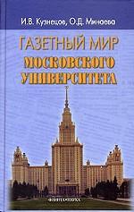Газетный мир московского университета