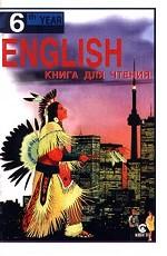 Английский язык / English. Reader. 10 класс