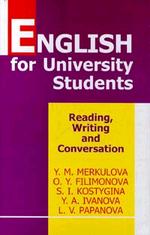 Английский язык для студентов университетов: чтение, устная и письменная практика