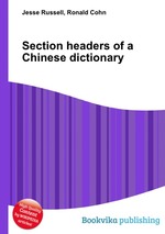 Section headers of a Chinese dictionary