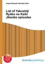 List of Yakushiji Ryko no Kaiki Jikenbo episodes