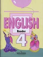Английский язык. 4 класс