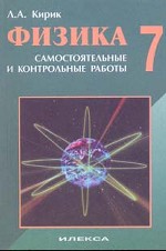 Физика. 7класс