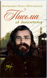 Постный стол
