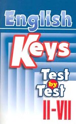 Ключи к тестам для 2-7 класов школ с углубленным изучением английского языка