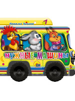 КОЛЕСИКИ. НУЖНЫЕ МАШИНЫ