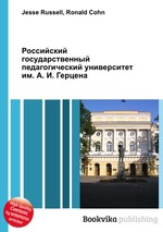 Российский государственный педагогический университет им. А. И. Герцена