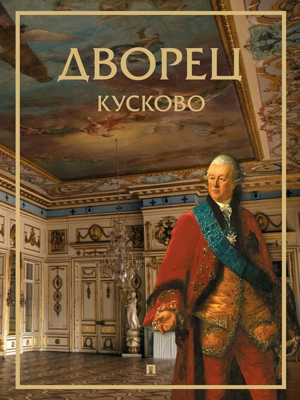 Принцесса Уэнни