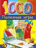 Полезные игры