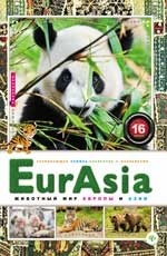 EurAsia.Животный мир Европы и Азии