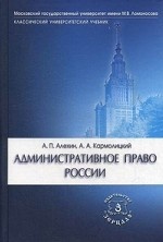 Административное право России