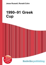 1990–91 Greek Cup