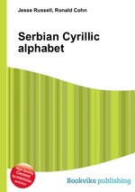 Serbian Cyrillic alphabet