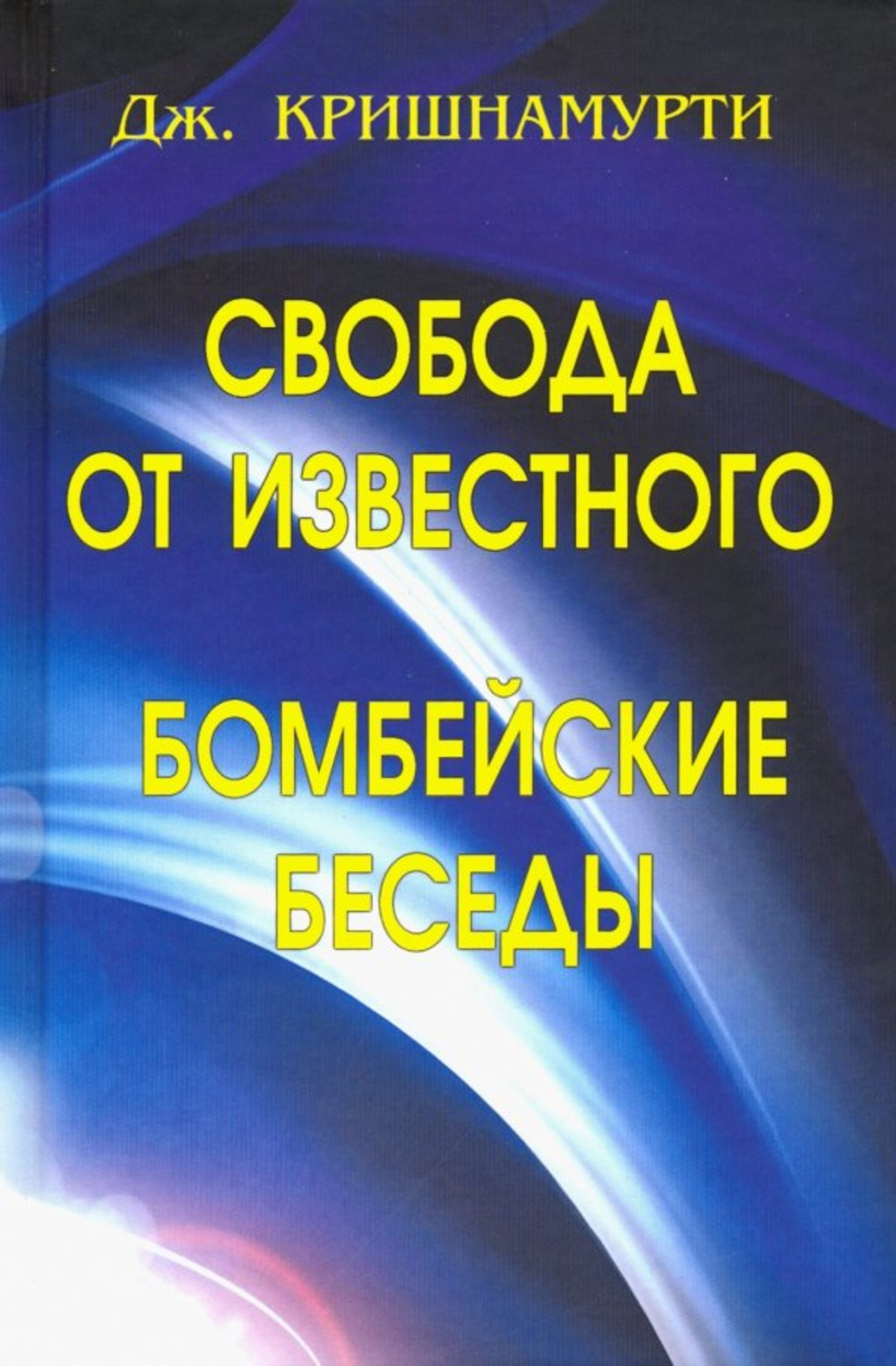 Светлый лик смерти