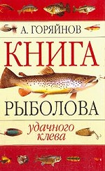 Книга рыболова