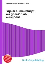 Aj`ib al-makhlqt wa ghar`ib al-mawjdt