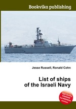 List of ships of the Israeli Navy