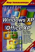 TeachPro MS WinOffice XP